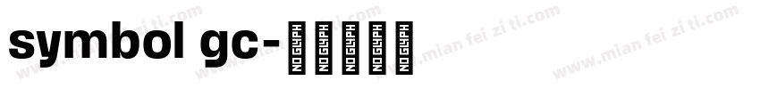 symbol gc字体转换